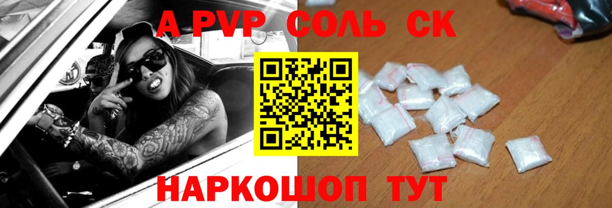 Рузаевка  Alpha PVP  A-PVP Crystall  Вход с VPN  А ПВП кристаллы 
