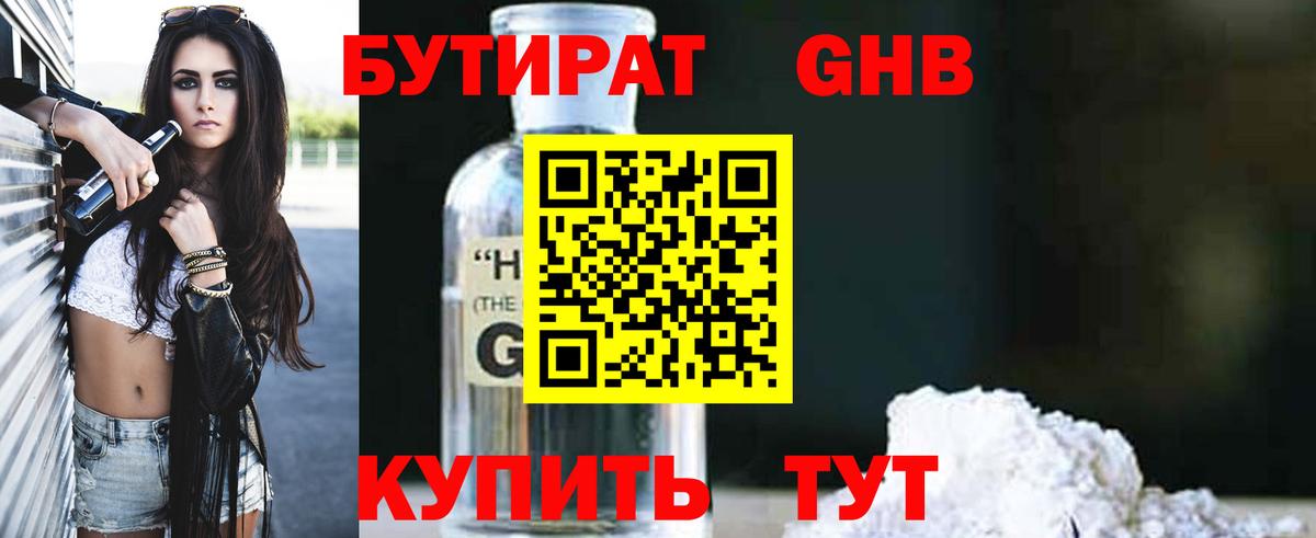 Бутират 99%  Вход с VPN  Рузаевка 