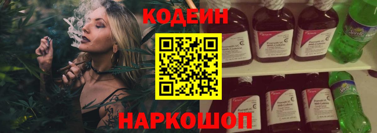 продажа наркотиков  Вход с VPN  Рузаевка  Кодеин Purple Drank 