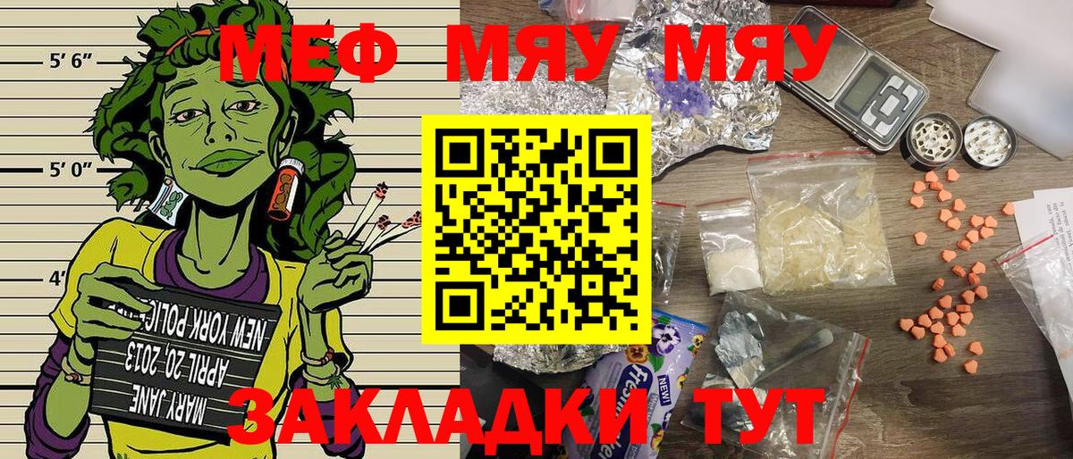 Меф мука Рузаевка