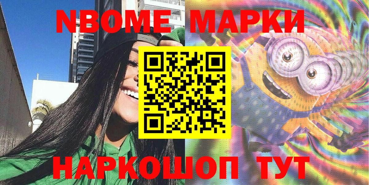 Марки 25I-NBOMe  Вход с VPN  Наркотические марки 1,8мг  Рузаевка  Наркотические марки 1,8мг 